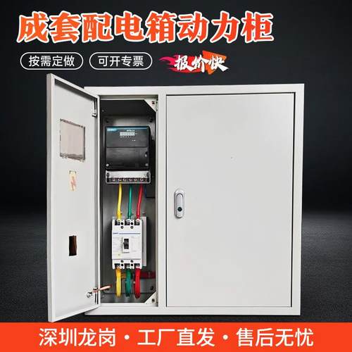 定做商场一键断电总制箱成套配电箱照明动力开关箱风机路灯控制箱 - 图2