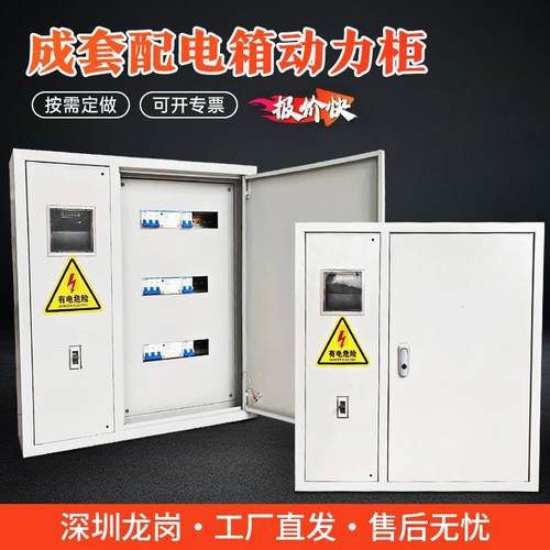 定做商场一键断电总制箱成套配电箱照明动力开关箱风机路灯控制箱 - 图0