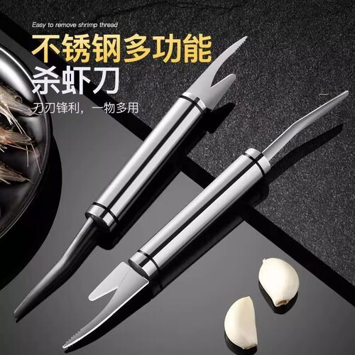 不锈钢挑虾线神器去虾线开虾背剥虾壳虾线剔除刀家用二合一虾线刀 - 图0