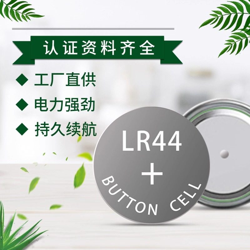 LR44纽扣电池LR1130/L1154/A76/357a电子手表玩具遥控器AG13L1154,淘宝优惠券,粉丝福利购,淘宝优惠卷