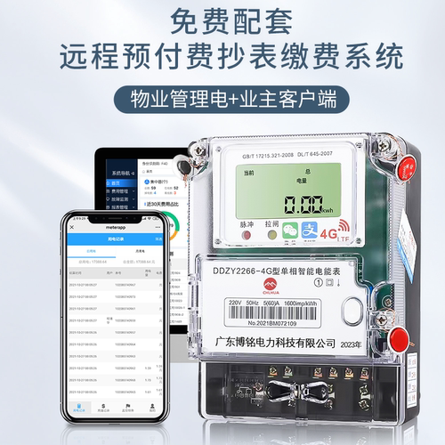 单相液晶电子式4G远程智能高精度220V电表出租房小区公寓电能表 - 图0
