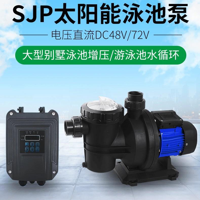 泳池蓄水生活用水自吸式陆地循环水泵SJP太阳能泳池泵 - 图0