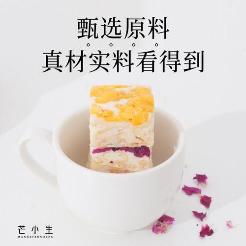 芒小生 奶味雪花酥手工现做糕点蔓越莓/玫瑰/芒果解馋零食200g/袋 - 图2
