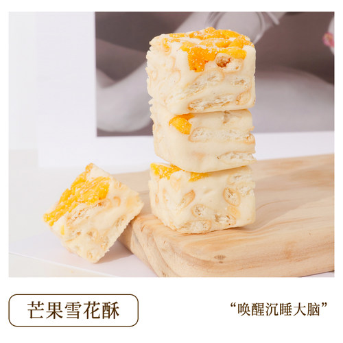 芒小生 奶味雪花酥手工现做糕点蔓越莓/玫瑰/芒果解馋零食200g/袋 - 图3