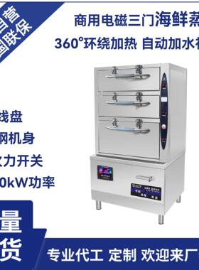 商用大功率电磁蒸柜三门海鲜蒸柜蒸炉蒸箱25KW蒸鱼虾柜30KW非电热