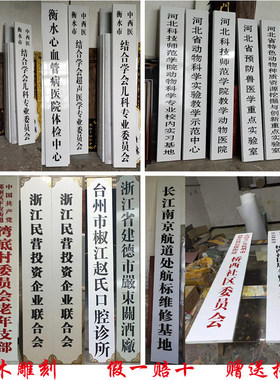 实木牌匾定做政府单位公