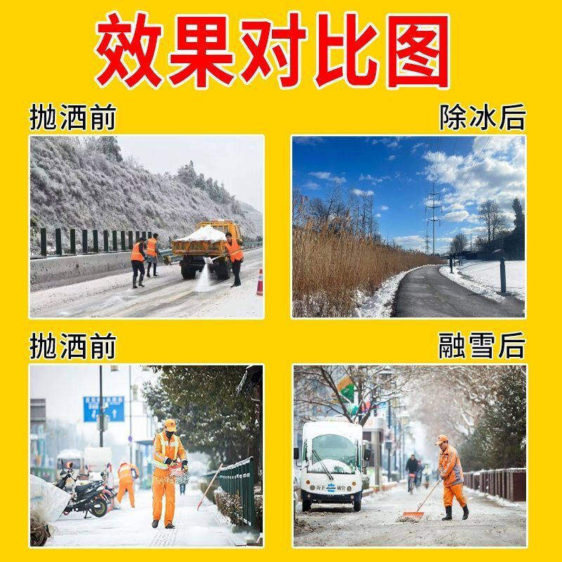 道路融雪除冰环保型化雪神器除雪神器融雪盐地面农村院楼梯除雪剂,淘宝优惠券,粉丝福利购,淘宝优惠卷