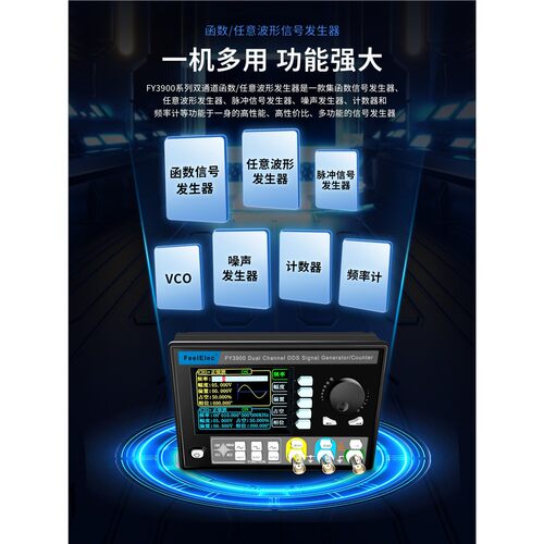 函数任意波形信号发生器FY3900双通道20Mdds多功能脉冲频率计数器 - 图0