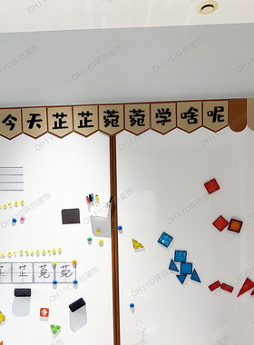 定做文字早教白板装饰彩