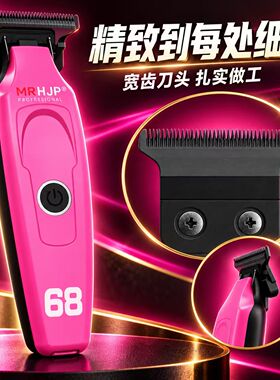 MRH.J.P发廊专用雕刻推剪