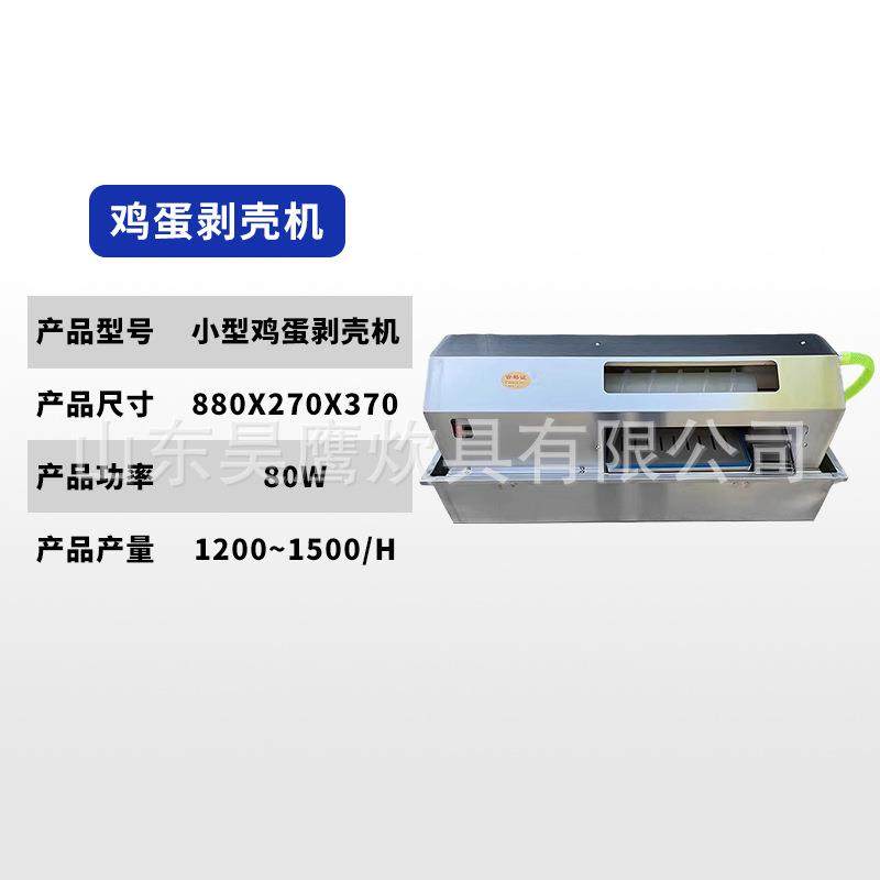 鸡蛋去皮机小型商用鸡蛋鸭蛋松花蛋扒皮机剥鸡蛋神器全自动剥壳机,淘宝优惠券,粉丝福利购,淘宝优惠卷
