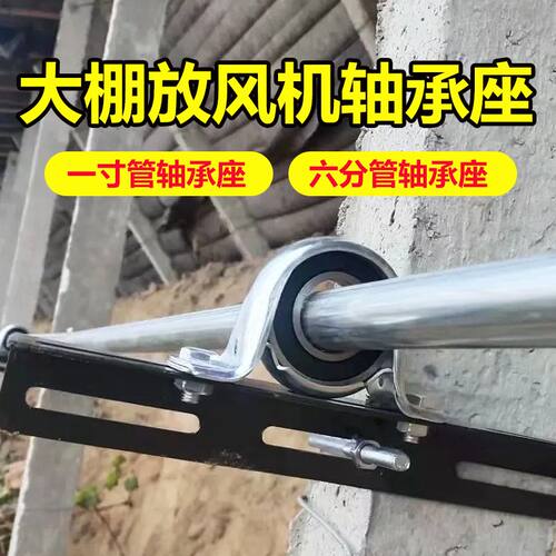 大棚风机206放风轴承座智能放风机PP206支架轴承座热镀锌轴承座套 - 图0