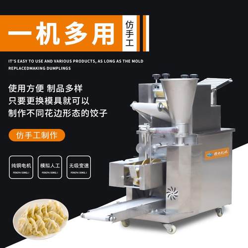 供应全自动饺子机商用仿手工包饺子机器包水饺冷冻饺设备 - 图1