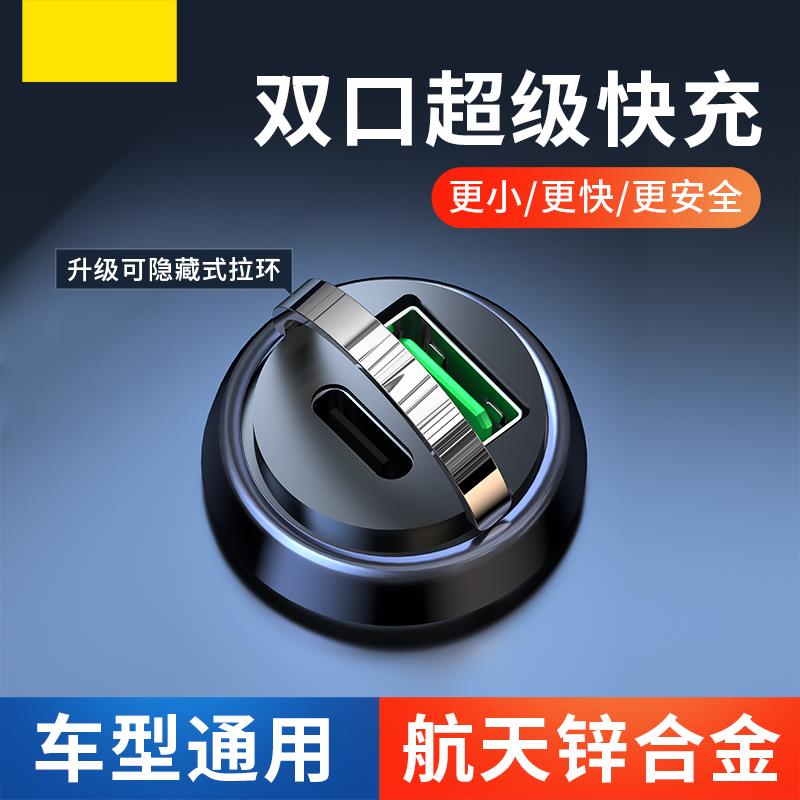 隐藏式车载充电器120W超级快充头汽车用隐形点烟器迷你转换口闪充 - 图1