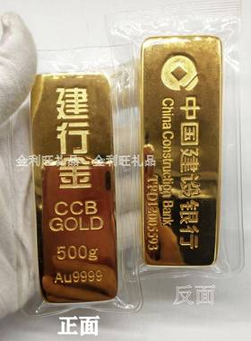 仿真金条样板建行金铜镀金 银行金店样品金条道具展示送礼收藏