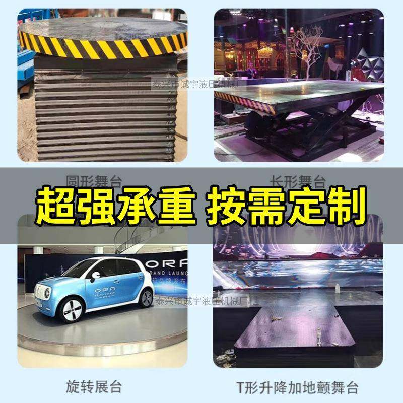 固定电动液压剪叉升降舞台婚庆表演出酒吧旋转平台大型商业升降台,淘宝优惠券,粉丝福利购,淘宝优惠卷
