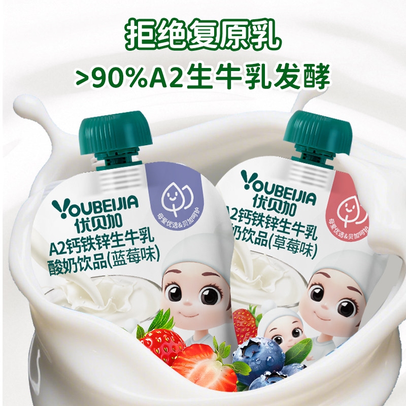 优贝加A2钙铁锌生牛乳益生菌酸奶牛乳发酵饮品多种儿童营养吸吸袋,淘宝优惠券,粉丝福利购,淘宝优惠卷
