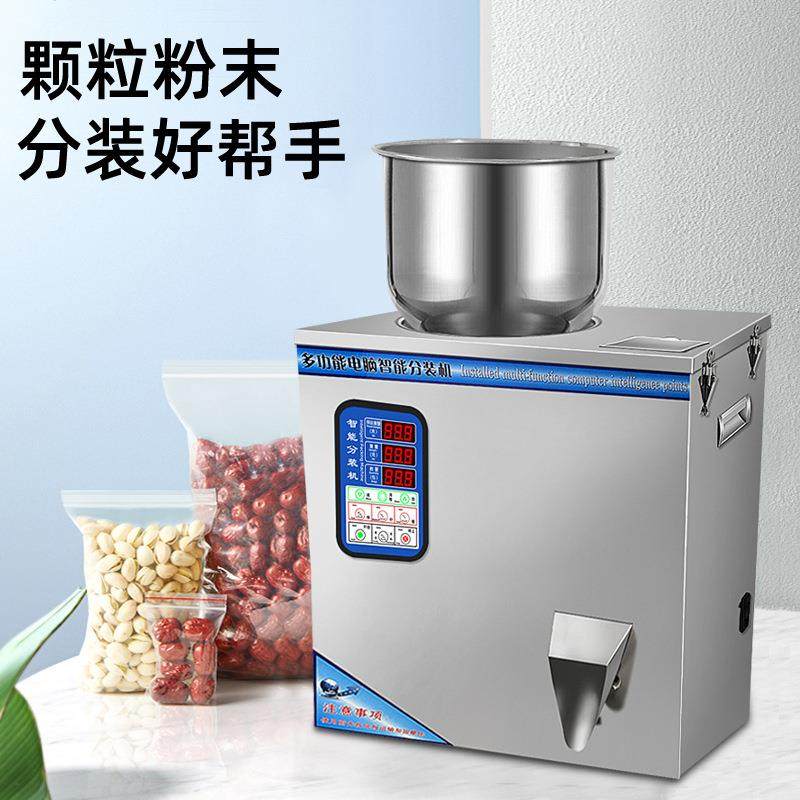 小型粉末分装机五谷杂粮大米瓜子枸杞红茶绿茶调料咖啡智能灌装机,淘宝优惠券,粉丝福利购,淘宝优惠卷