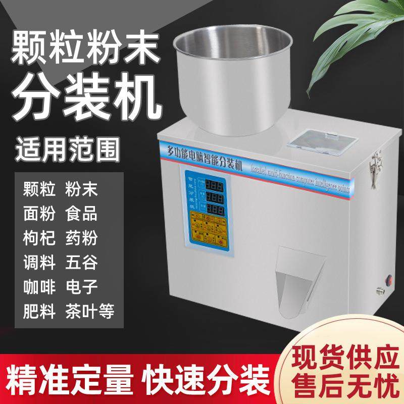 小型粉末分装机五谷杂粮大米瓜子枸杞红茶绿茶调料咖啡智能灌装机,淘宝优惠券,粉丝福利购,淘宝优惠卷