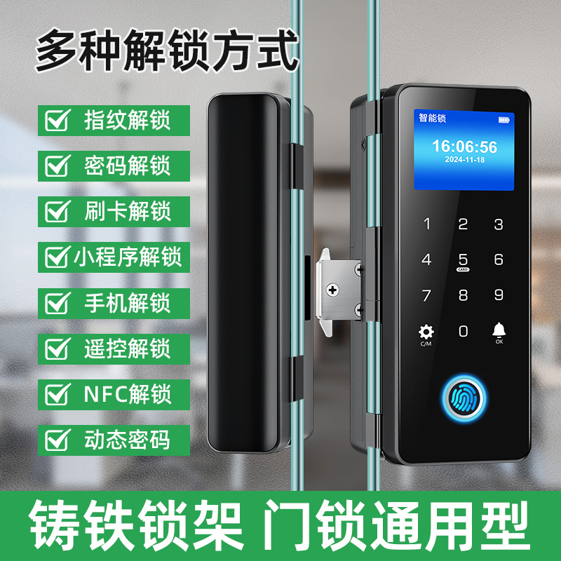 玻璃门锁密码锁双开单门有框电子指纹公司无框玻璃锁免开孔办公室 - 图0