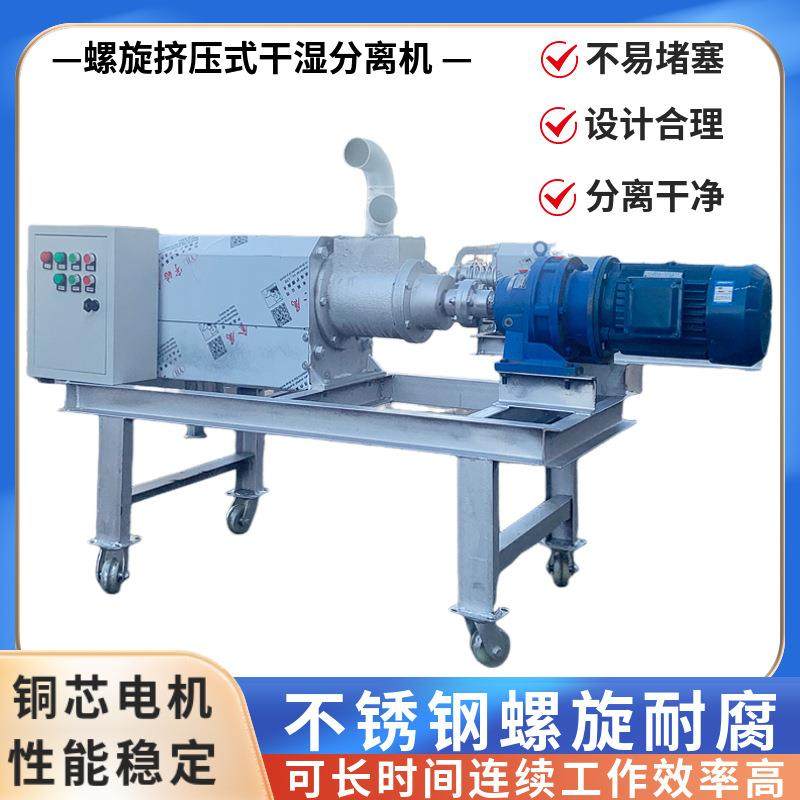 养猪场猪粪干湿分离机厂家现货质保一年螺旋挤压式牛粪脱水设备,淘宝优惠券,粉丝福利购,淘宝优惠卷