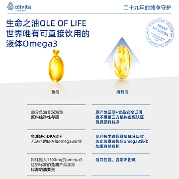 Olivita挪威进口海豹油胶囊Omega3[140元优惠券]-寻折猪