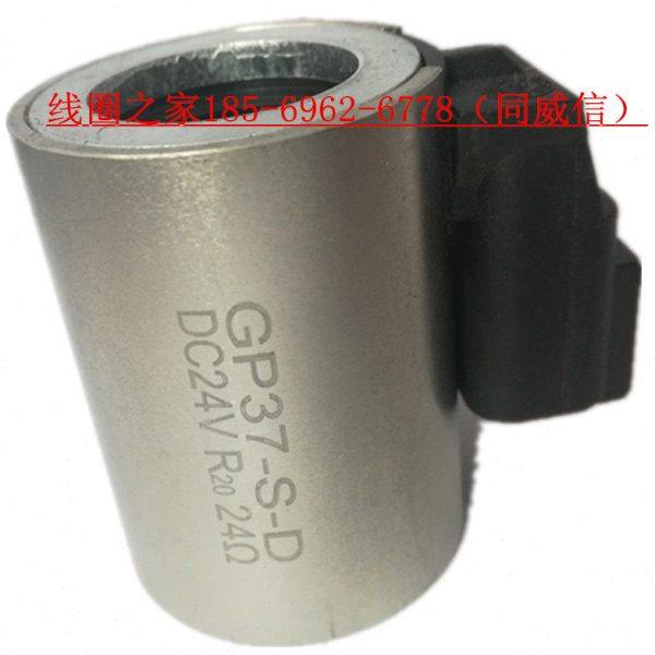 GP37-S三一A徐工C中联泵车旋挖钻动力头马达D比例E电磁阀H线圈24v,淘宝优惠券,粉丝福利购,淘宝优惠卷