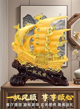 一帆风顺帆船摆件家居客厅酒柜玄关装饰品中式办公室开业乔迁礼品