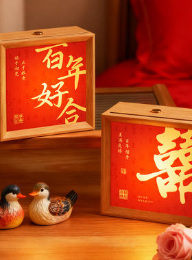 结婚喜字小夜灯氛围陪嫁长明灯相框摆件桌面国风摆台婚房布置装饰