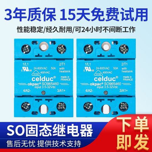 赛德固态继电器SO965460 45460 963460 SO867070 SO967460 868970 - 图0