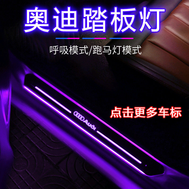 奥迪A4LA6LQ5Q3Q2L磁吸免接线门槛灯led汽车门迎宾踏板灯开门感应 - 图0
