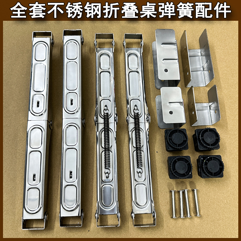 全套不锈钢折叠桌弹簧支架配件加厚双合页承重支撑架餐桌子38方管 - 图1