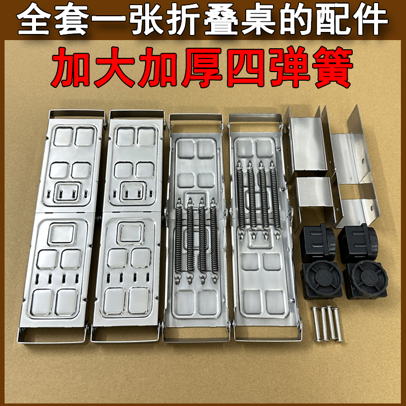全套不锈钢折叠桌弹簧支架配件加厚双合页承重支撑架餐桌子38方管 - 图0