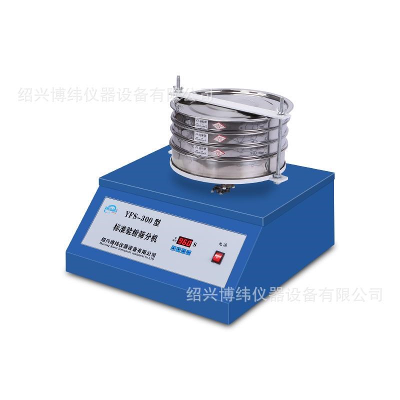 标准检验筛分机YFS-300型验粉筛分机实验室粉末摇筛机面粉筛分机 - 图3