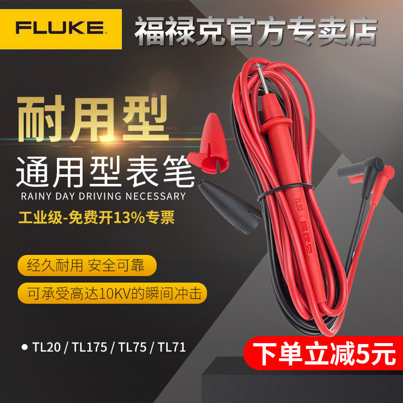 fluke万用表测试线替tl10鳄鱼夹 fluke惠尔全万用表