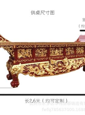 厂家定制佛堂铜供桌、供应贴金木供桌、精雕供桌元宝桌佛台