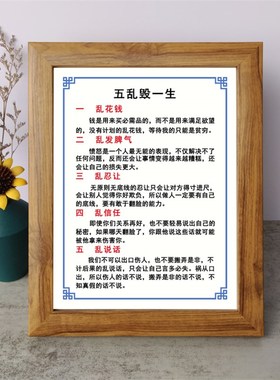 五乱毁一生解释版励志书法小摆件相框字画摆台挂画座右铭鼓励学习