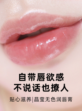 HINSOCHA晶莹无色润唇膏女滋润保湿补水防干裂淡化唇纹去死皮嘴唇