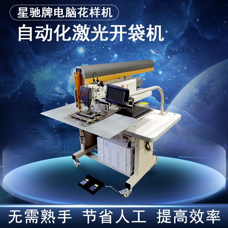 牌工业缝纫机羽绒服卫衣裤子口袋缝纫机自动服装激光开袋机 - 图1