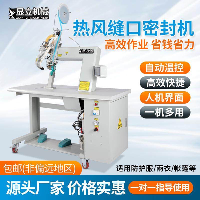 Tianyi sewing raincoat tent waterproof clothing gluing machine waterproof striping machine bag gluing machine hot air machine