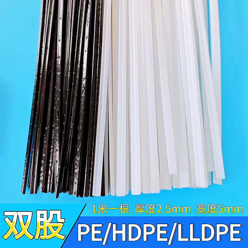 PE塑料焊条聚乙烯白色黑色周转箱HDPE化工管道柔软水塔水箱双股条,淘宝优惠券,粉丝福利购,淘宝优惠卷