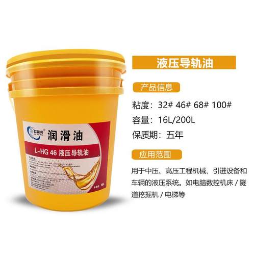 机床导轨油L-HG46#68号32液压导轨油精密机械CNC数控轨道电梯磨床 - 图3