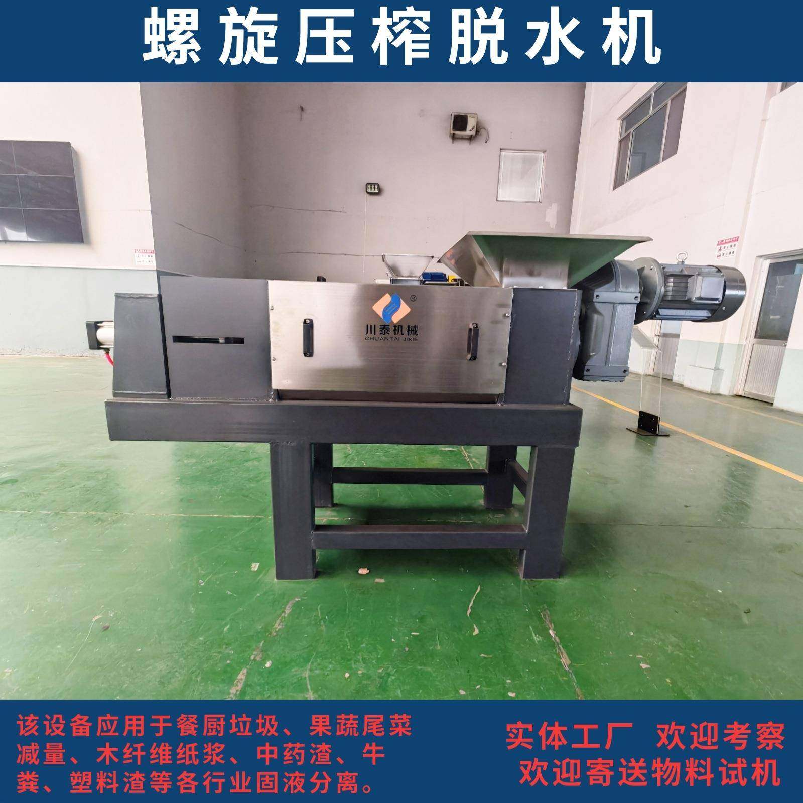 螺旋压榨机磨床磨泥脱水机油泥切削液螺旋式挤压脱水机固液分离,淘宝优惠券,粉丝福利购,淘宝优惠卷