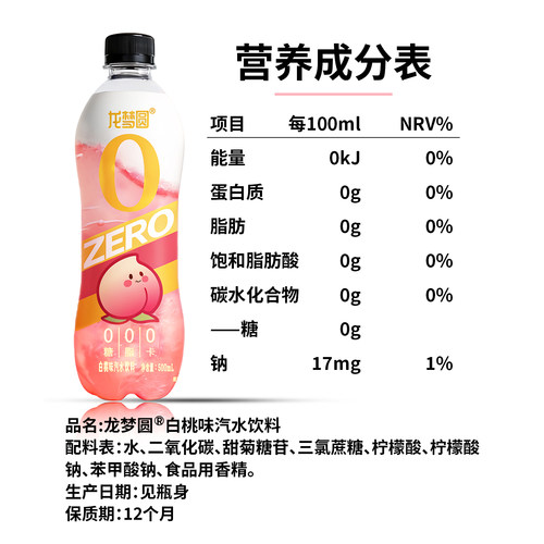 【春季上新】乌龙白桃口味气泡水龙梦圆饮料0脂0卡汽水饮品苏打水 - 图3