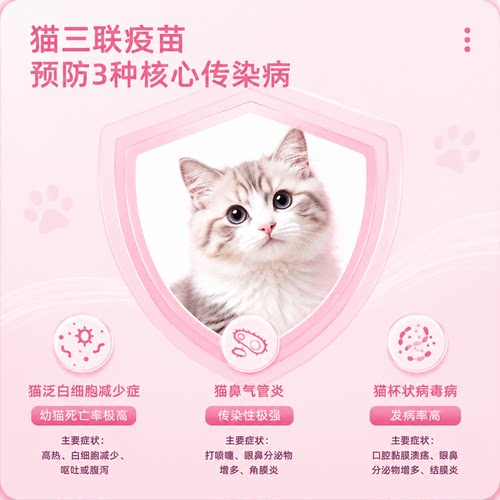 金喵乐猫三联疫苗 国产猫咪妙宠物三多疫苗自打套餐 成猫幼猫疫苗 - 图1