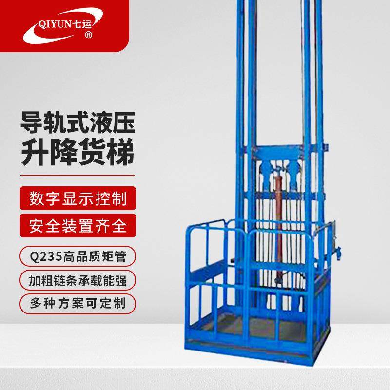导轨式升降平台车间链条电动导轨固定液压导轨式升降平台货梯,淘宝优惠券,粉丝福利购,淘宝优惠卷