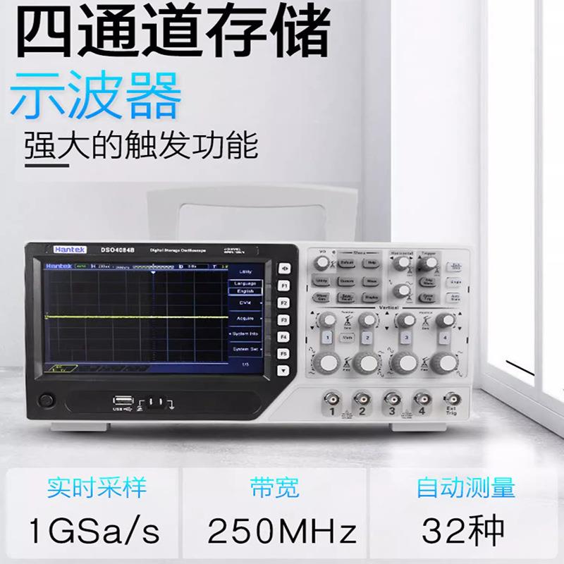 汉泰DSO4084B四通道台式数字储存示波器250M带宽1G采样率64K储存 - 图0