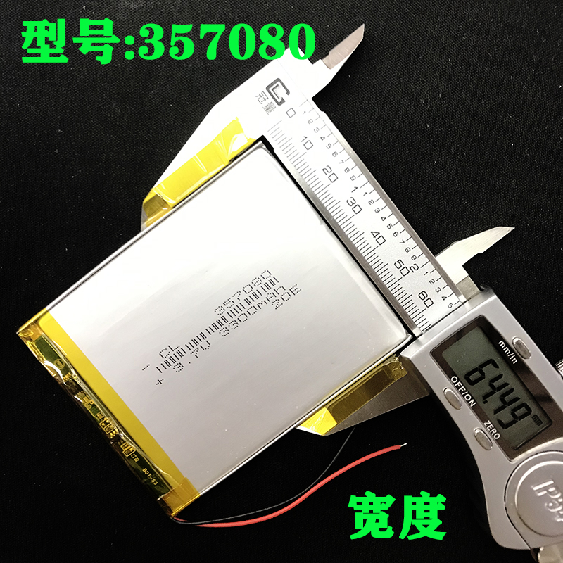 3.7V聚合物可充电超薄大容量锂电池357080掌上PSAD7寸MID平板 - 图1