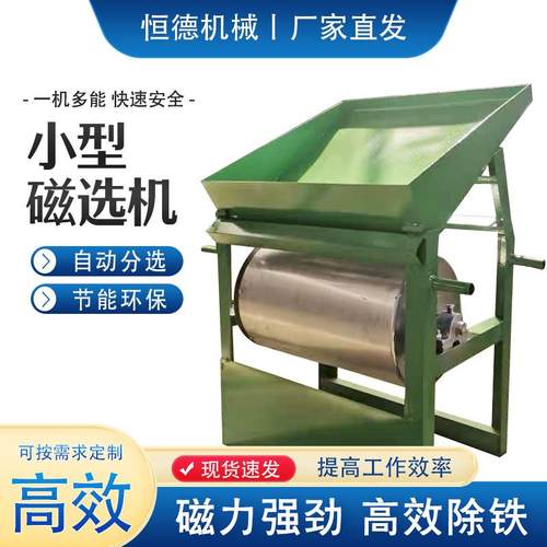 小型双滚筒磁选机铁粉铁削分选机铝削铜削磁选机分离机磁滚强磁 - 图0