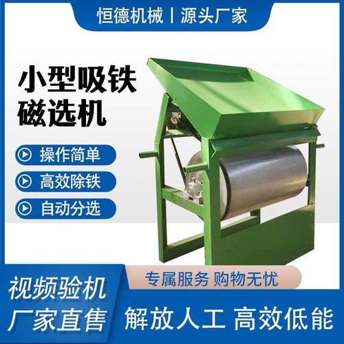 小型双滚筒磁选机铁粉铁削分选机铝削铜削磁选机分离机磁滚强磁 - 图1